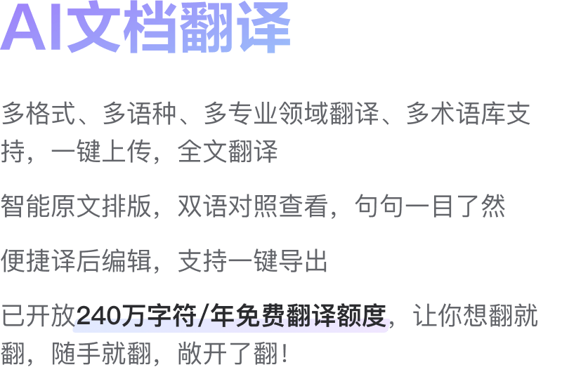 有道翻译