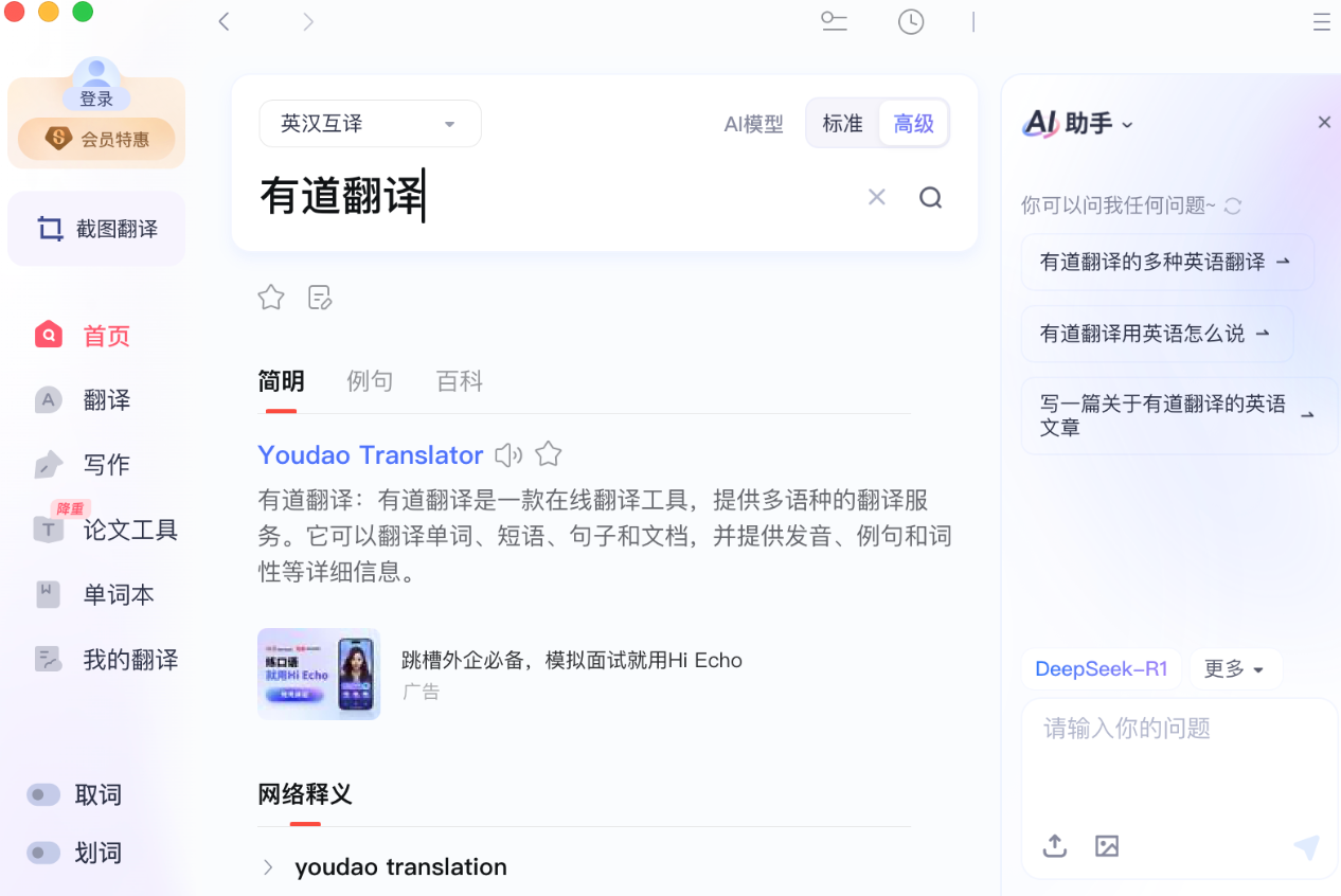 有道翻译