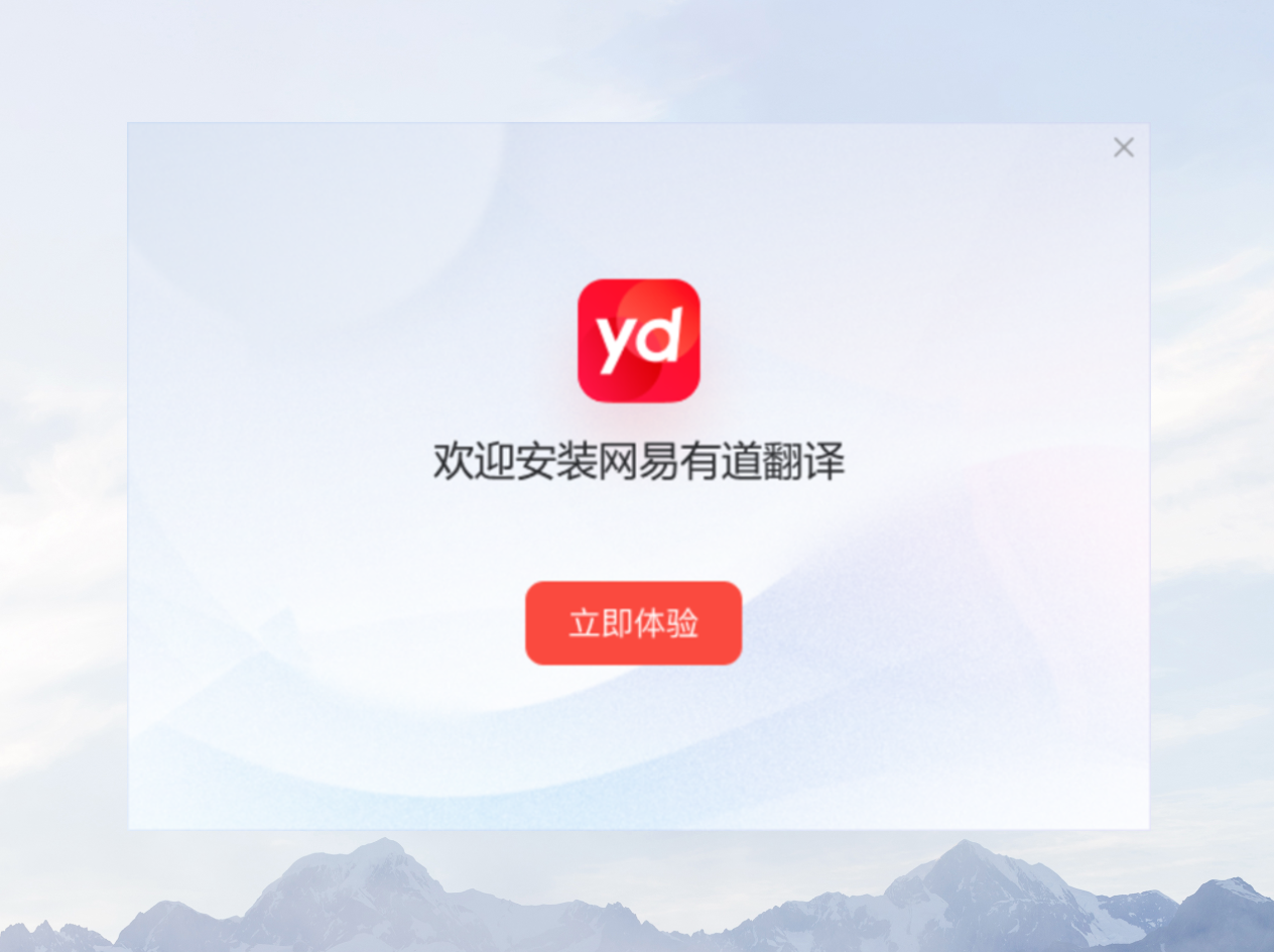 有道翻译